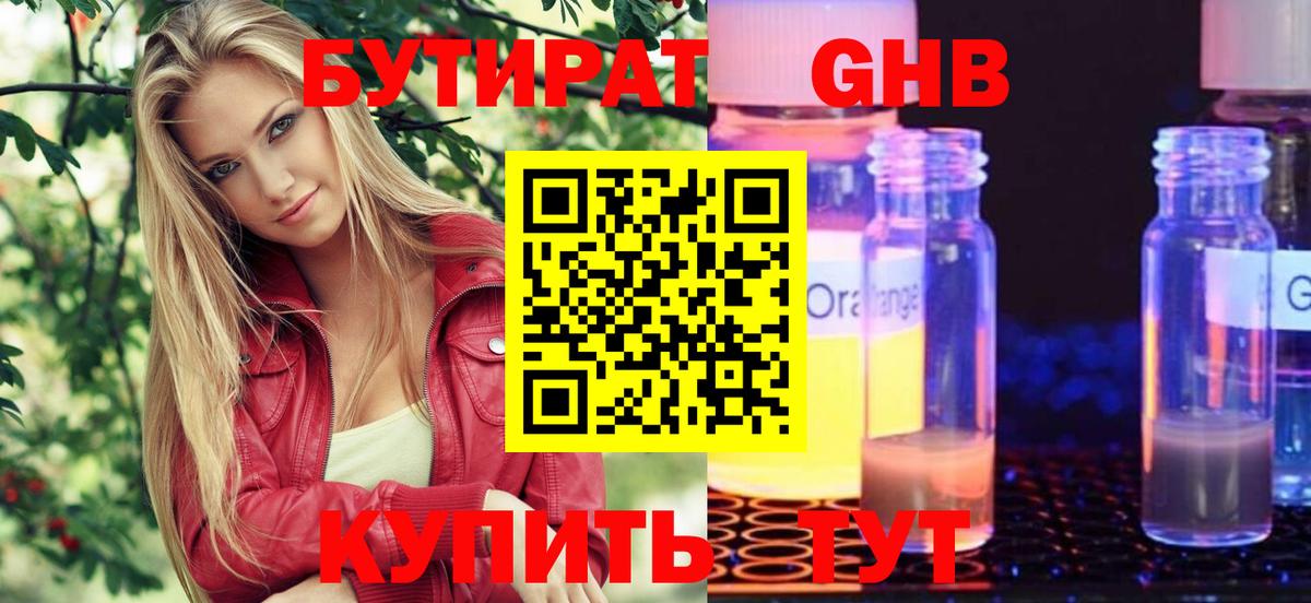 БУТИРАТ бутик Татарск