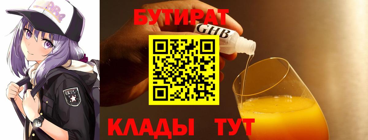 Татарск  БУТИРАТ  Вход с VPN  Бутират оксана 