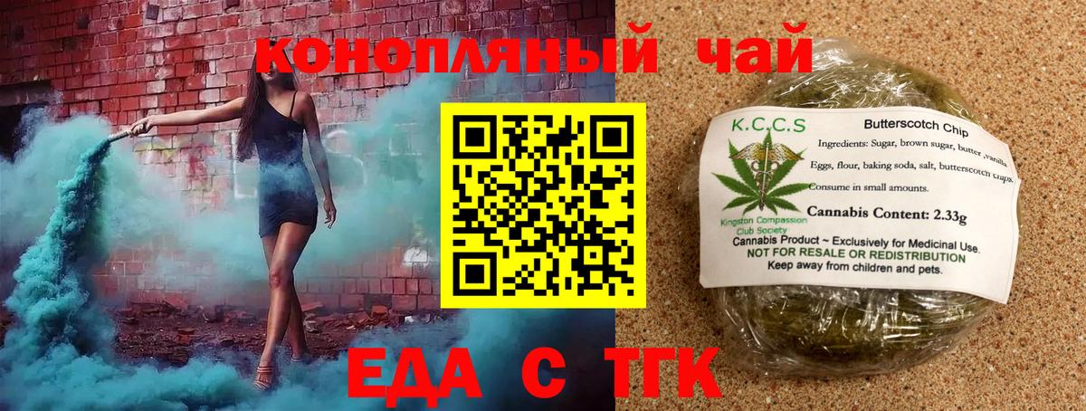 Татарск  Еда ТГК конопля  Вход с VPN 