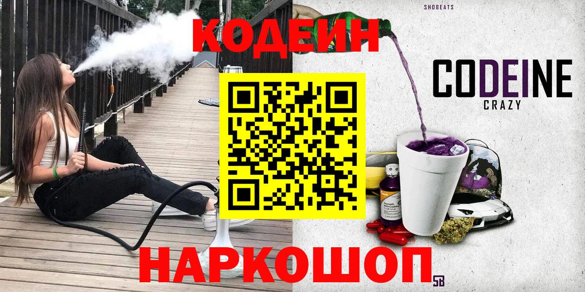 Кодеиновый сироп Lean напиток Lean (лин) Татарск