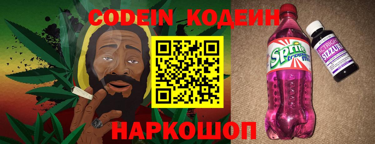 Кодеиновый сироп Lean Purple Drank  Вход с VPN  Кодеиновый сироп Lean напиток Lean (лин)  Татарск 