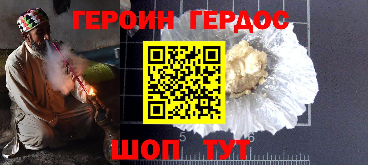 ГЕРОИН афганец Татарск