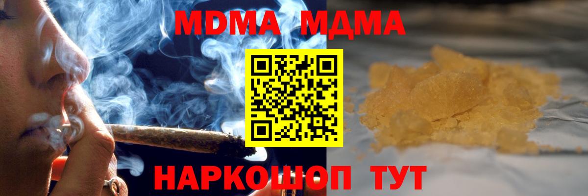 МДМА  MDMA кристаллы  Вход с VPN  Татарск  МДМА Molly 